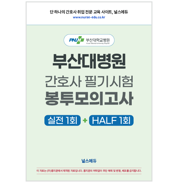 2025 부산대병원 필기시험 실전 봉투 모의고사 (2026년 채용 대비) 상품 썸네일
